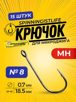 Крючки рыболовные для микроджига для рыбалки номер 8 SPINNINGIST LIFE 160123264 купить за 293 ₽ в интернет-магазине Wildberries