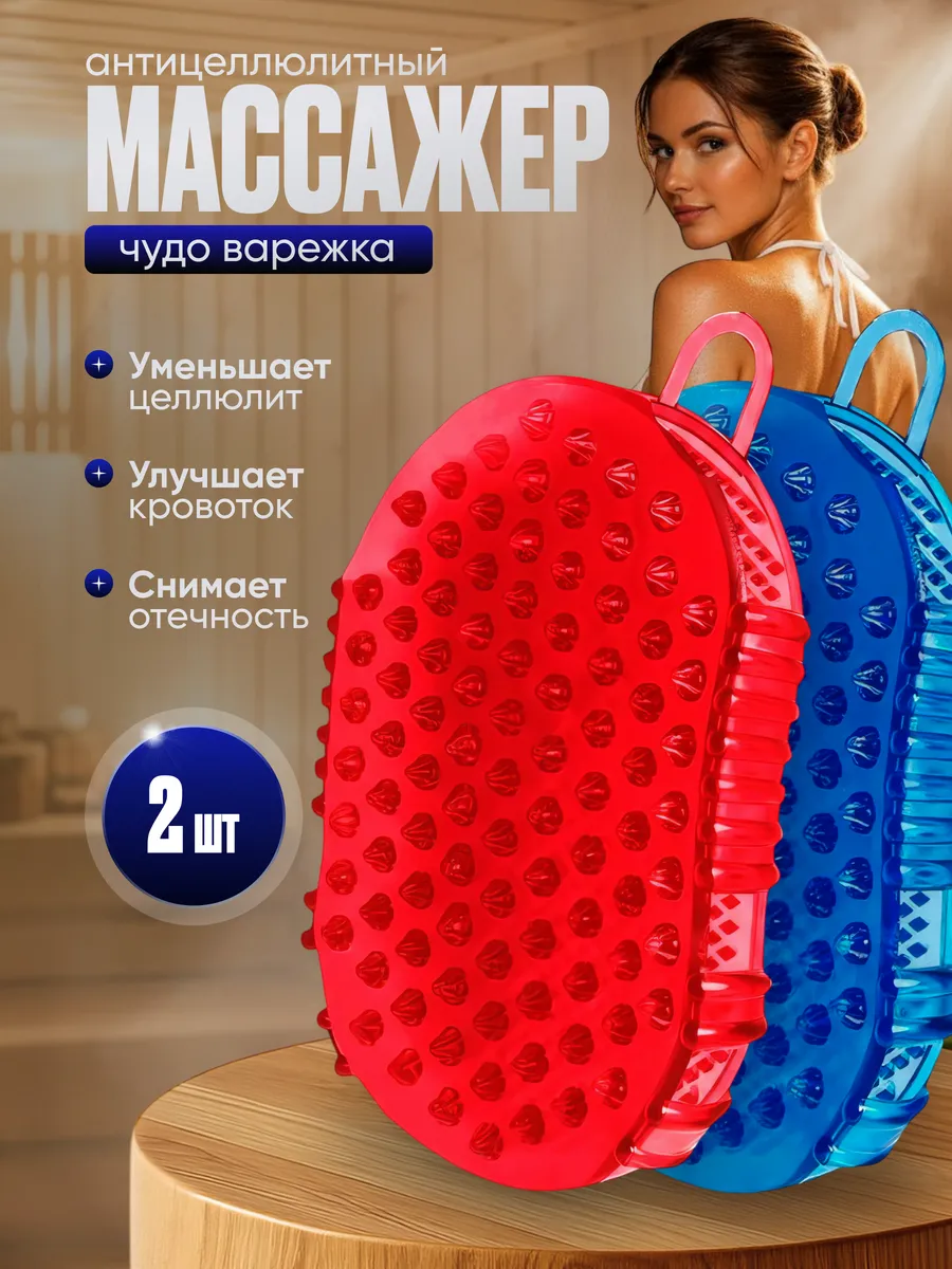 Антицеллюлитный массажер для тела ног спины чудо варежка