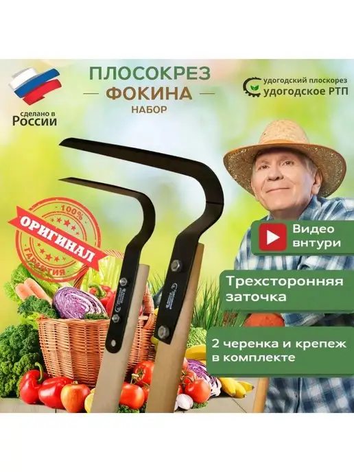 Плоскорезы Фокина купить в Симферополе. Плоскорезы Фокина - узнать цену.