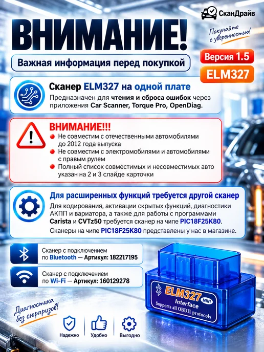СканДрайв Автосканер для диагностики автомобиля ELM327 v1.5 OBD2, вариант, фото 2