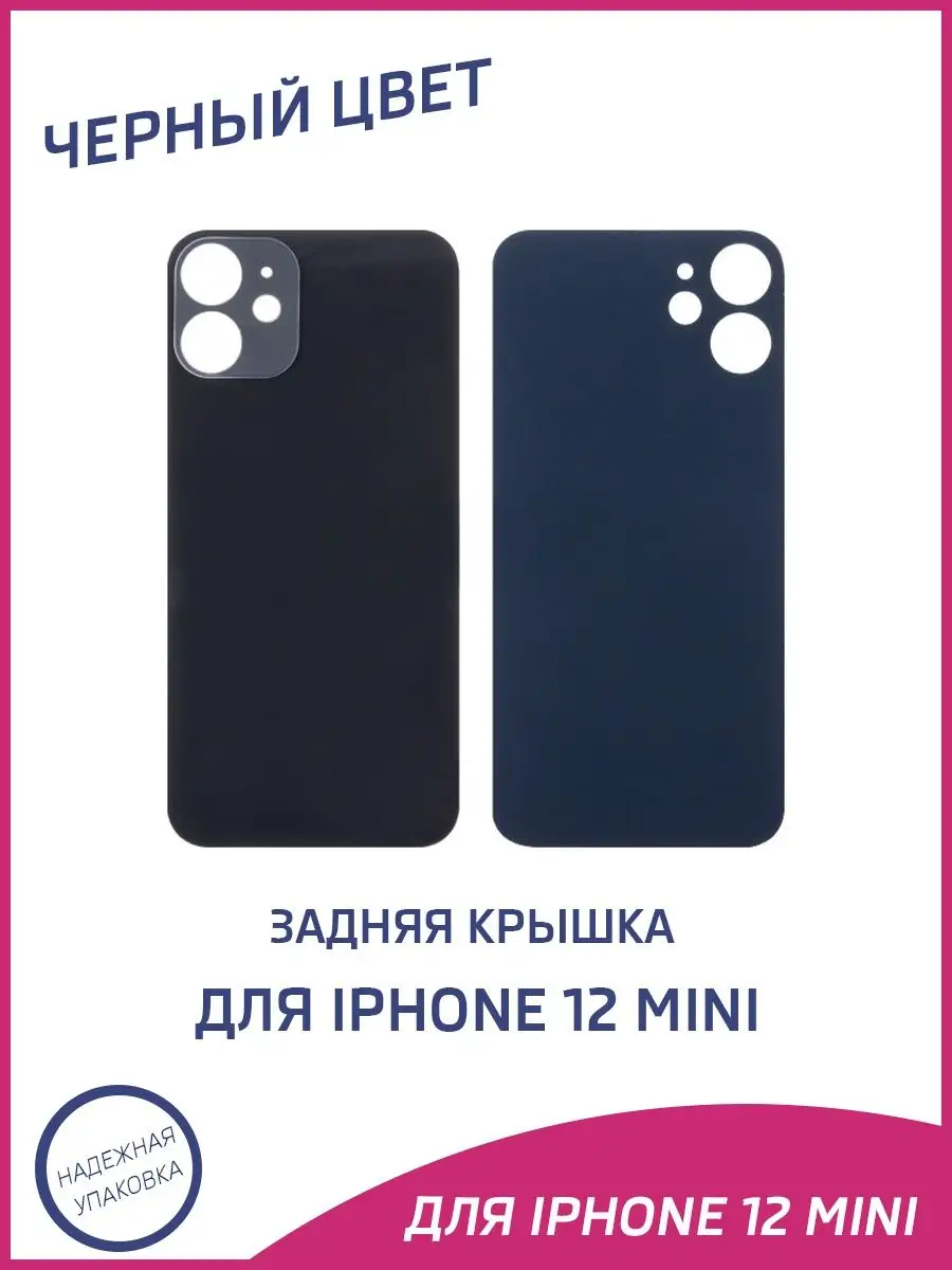 A-Battery Задняя крышка для iPhone 12 Mini