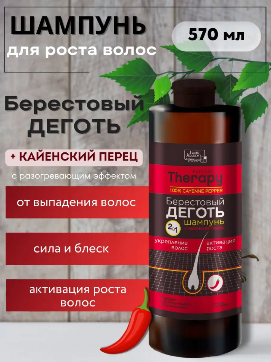 Шампунь для роста волос Берестовый дёготь с кайенским перцем Family  cosmetics 160124852 купить за 214 ₽ в интернет-магазине Wildberries