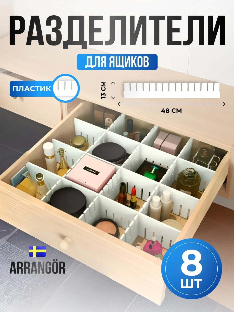 Разделители для ящиков...