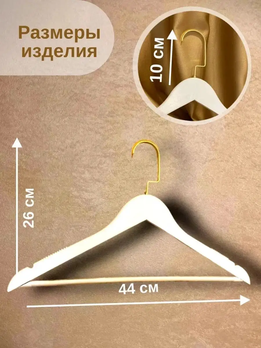 Вешалки плечики деревянные антискользящие Dom&Elen 160125090 купить в  интернет-магазине Wildberries