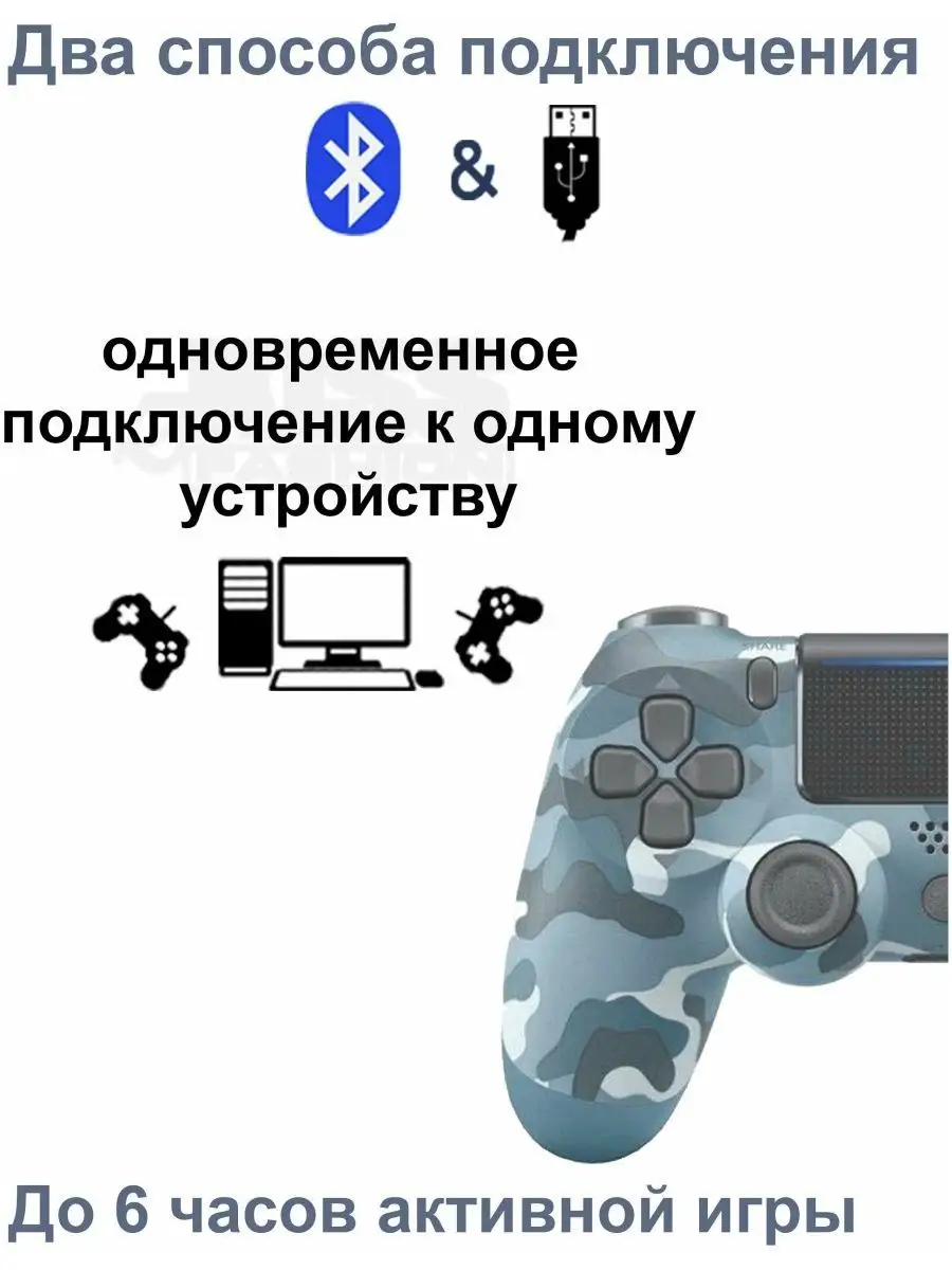 Геймпад универсальный PS4 DualShock4 беспроводной Игровые Джойстики  160126350 купить за 1 254 ₽ в интернет-магазине Wildberries