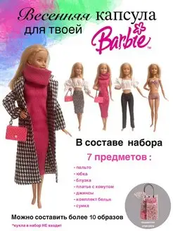 SHV-DOLL одежда для кукол в интернет-магазине Wildberries