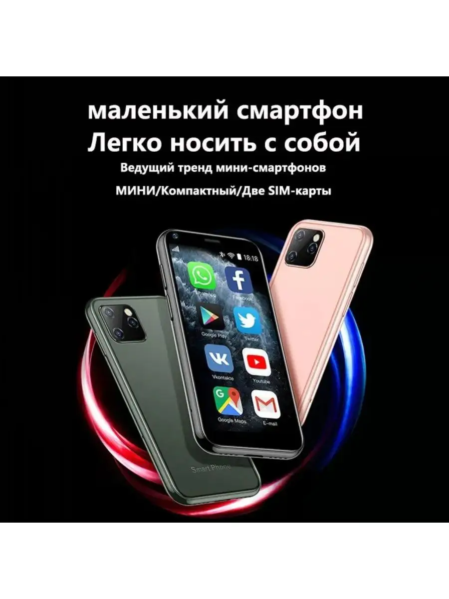 Смартфон Мини Soyes XS11 1/8гб SOYES 160127502 купить за 2 642 ₽ в  интернет-магазине Wildberries