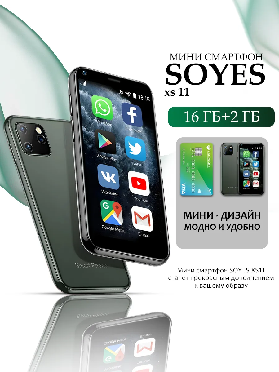 Смартфон Мини Soyes XS11 2/16гб SOYES 160127503 купить за 2 640 ₽ в  интернет-магазине Wildberries