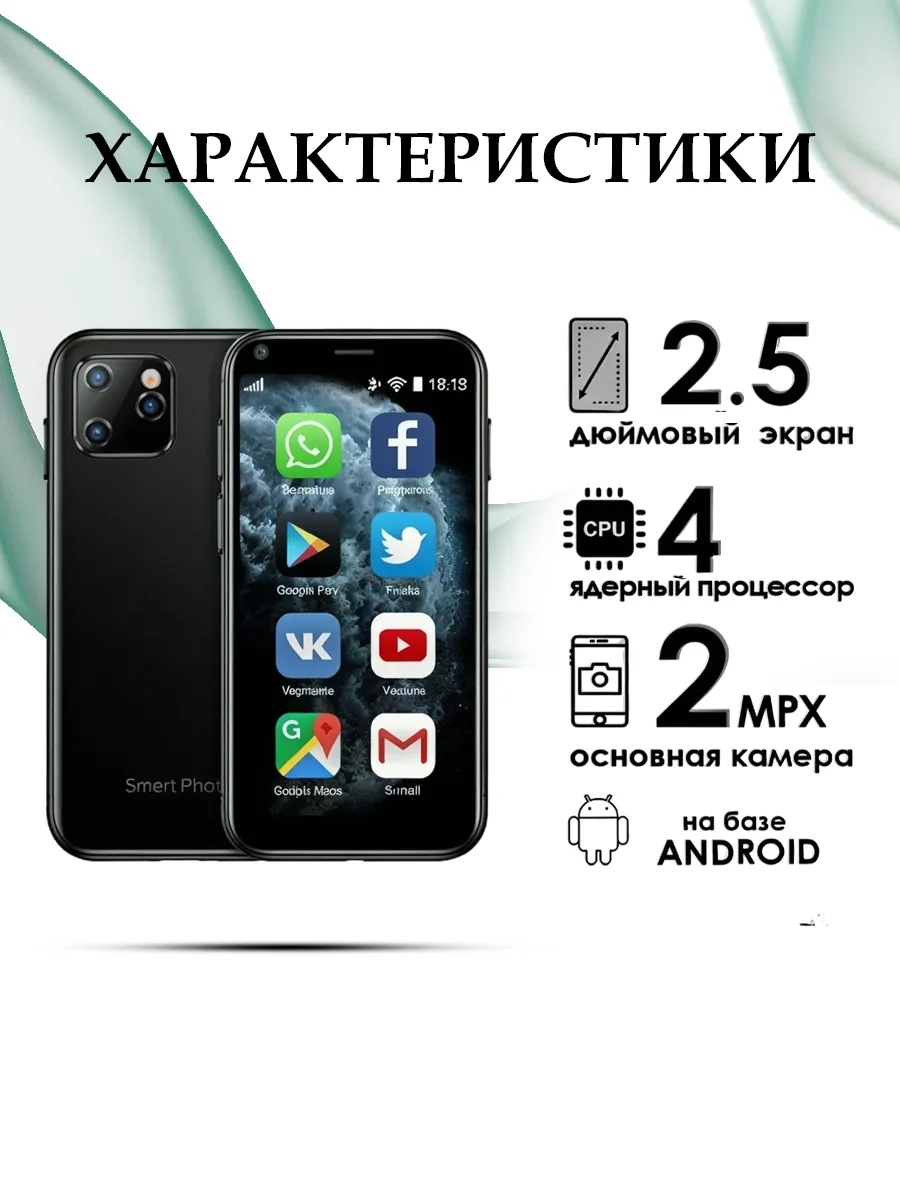 Смартфон Мини Soyes XS11 2/16гб SOYES 160127503 купить за 2 640 ₽ в  интернет-магазине Wildberries