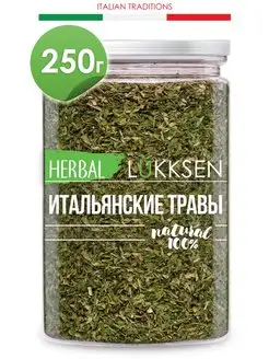 Приправа Итальянские Травы 250г LUKKSEN 160127705 купить за 260 ₽ в интернет-магазине Wildberries