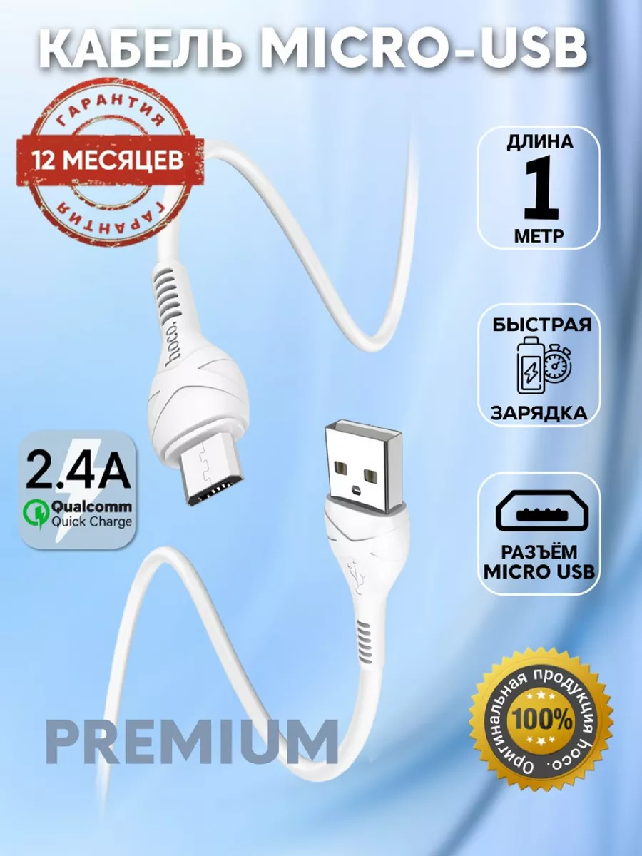 Кабель для зарядки телефона Micro USB Hoco 160127806 купить за 228 ₽ в  интернет-магазине Wildberries