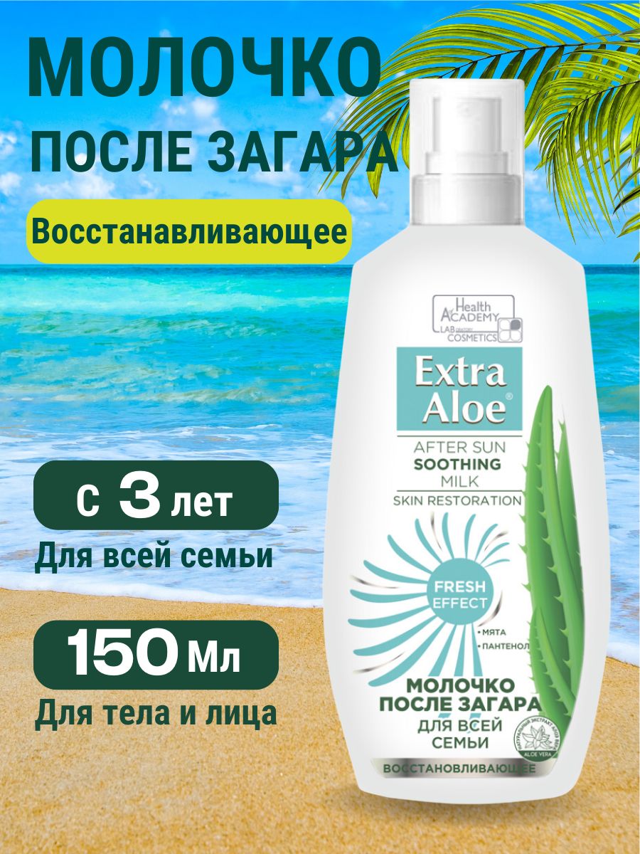 Молочко после загара отзывы. Молочко после загара Экстра алоэ. Extra Aloe гель после загара 150мл *5*15. Bitэкс тоник для лица Aloe 150мл увлажняющий.