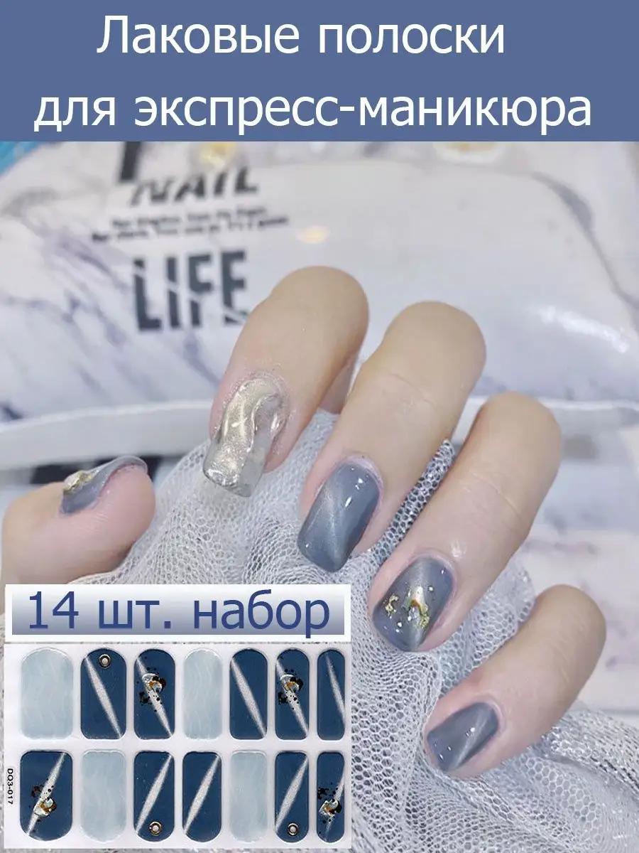 Наклейки лаковые полоски...