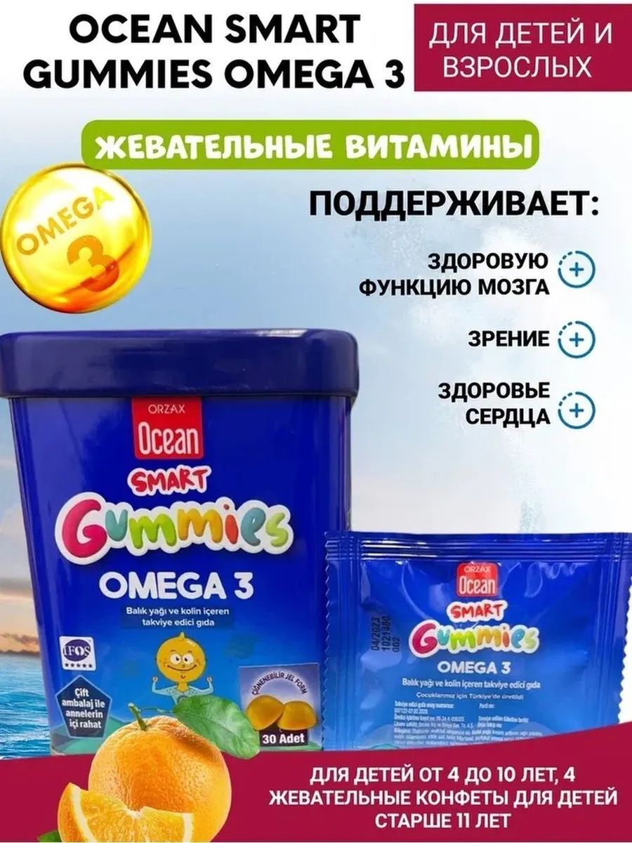 Orzax omega 3. Smart Gummies Omega 3. Ocean Smart Gummies Omega. Orzax Smart Gummies. Orzax Smart Gummies Omega 3.