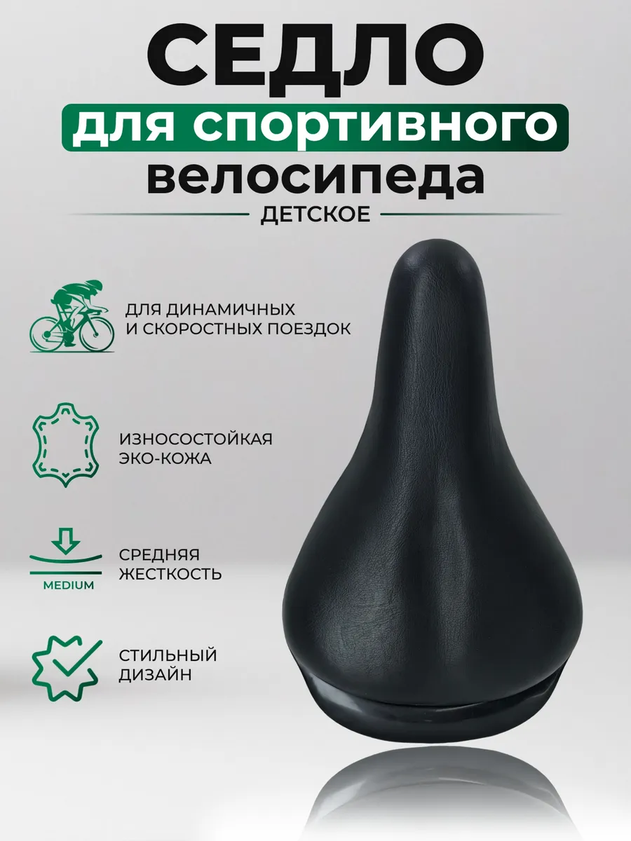 Седло для велосипеда...
