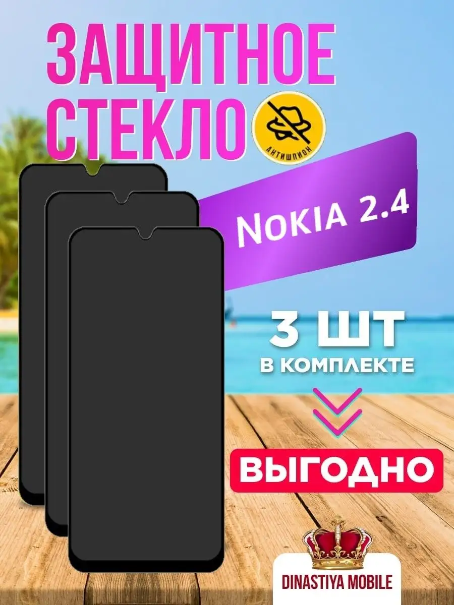 Защитное стекло Nokia 2.4 стекло Нокиа 2.4
