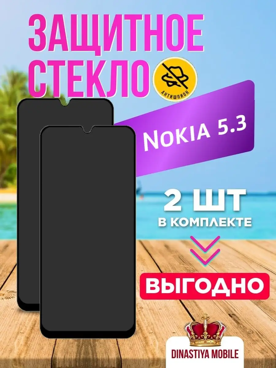 Защитное стекло Nokia 5.3 стекло Нокиа 5.3
