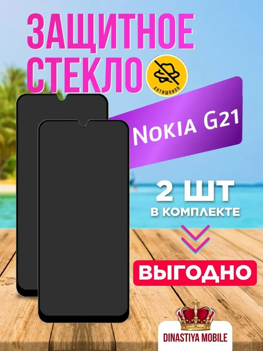 Защитное стекло на Nokia G21 / G 21 / для Нокиа Г21 / Джи 21
