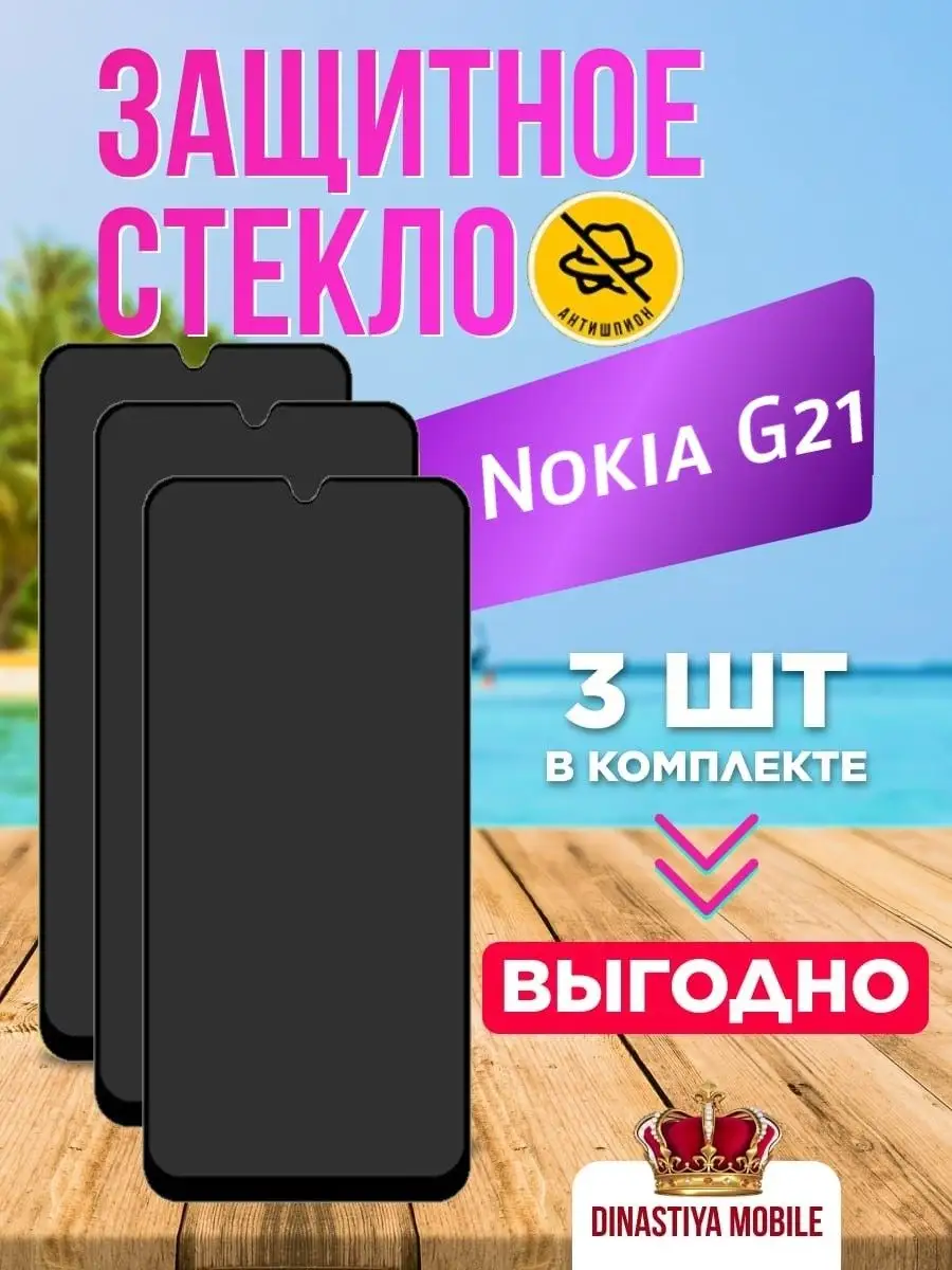 Защитное стекло на Nokia G21 / G 21 / для Нокиа Г21 / Джи 21