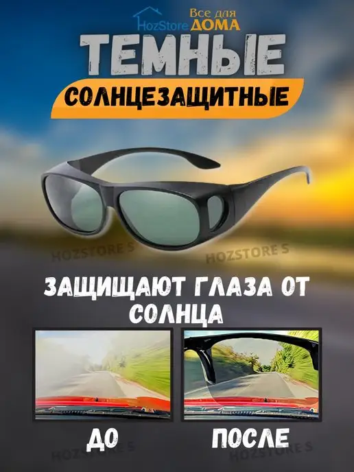HozStore S Очки антибликовые для водителя, вариант, фото 3