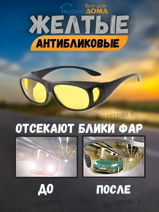 HozStore S Очки антибликовые для водителя, вариант, фото 4
