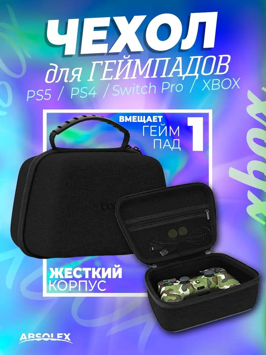Чехол на геймпад консоль джойстик ps5