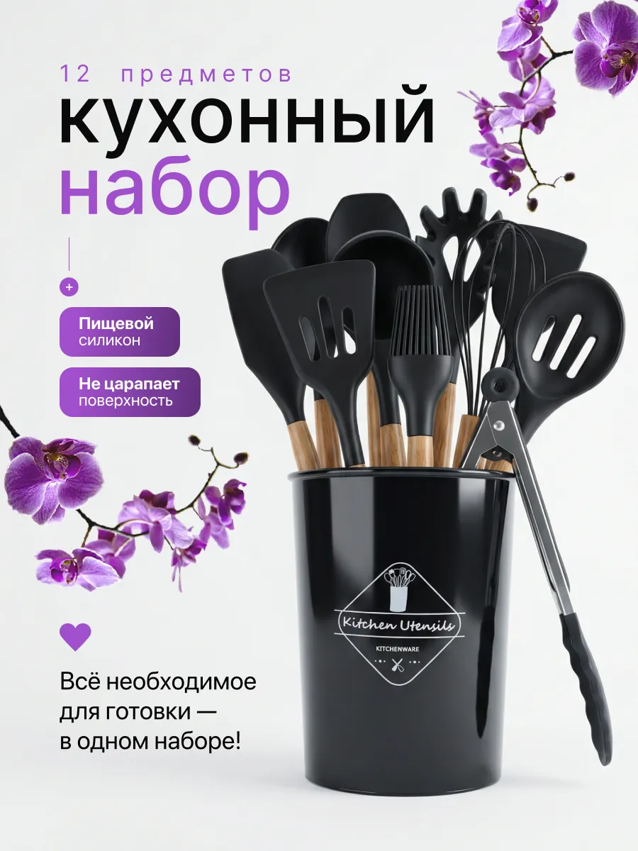 Набор кухонных принадлежностей 12в1