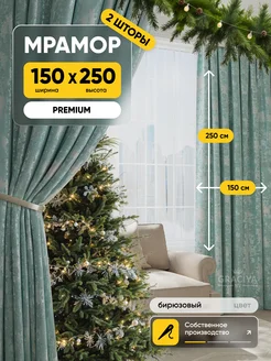 Шторы в спальню и гостиную 150x250 2 шт Graciya nv 160134746 купить за 1 231 ₽ в интернет-магазине Wildberries