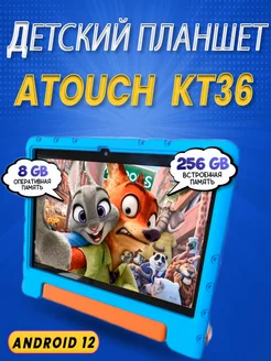 Планшет Детский ATOUCH KT36 6/256GB (10 Дюймов) ATOUCH 160134757 купить за 6 000 ₽ в интернет-магазине Wildberries