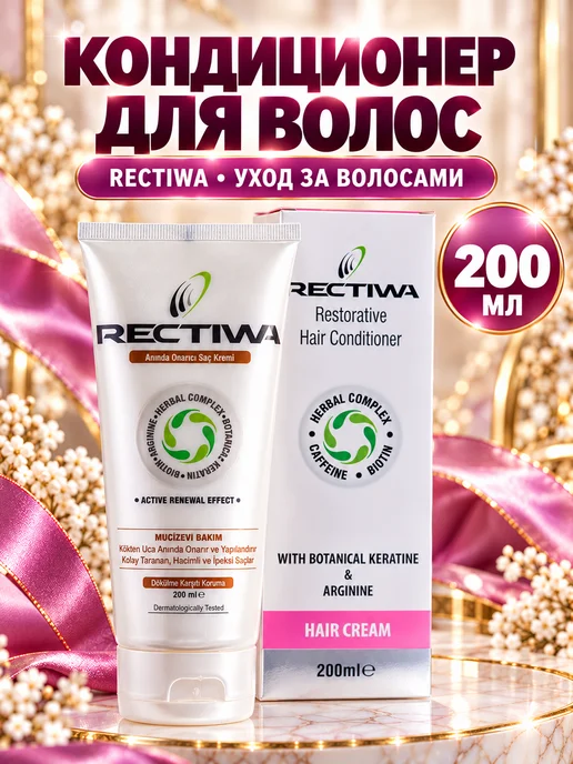 RECTIWA Кондиционер маска для волос, 200 мл,Турция, 200 мл, фото 2