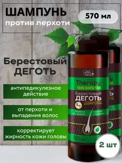 Шампунь против перхоти Берестовый деготь, 2 шт Family cosmetics 160135984 купить за 339 ₽ в интернет-магазине Wildberries