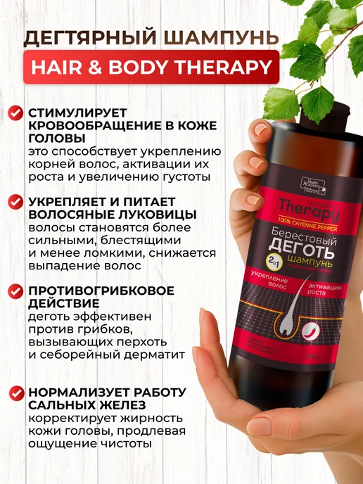 Family Cosmetics Шампунь для роста волос Берестовый дёготь с перцем, 2 шт, 2 шт, фото 2