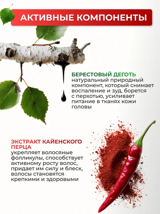 Family Cosmetics Шампунь для роста волос Берестовый дёготь с перцем, 2 шт, 2 шт, фото 4