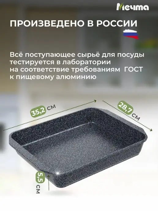 Мечта Противень для духовки антипригарный 40х30 см, 40x30 см, фото 2