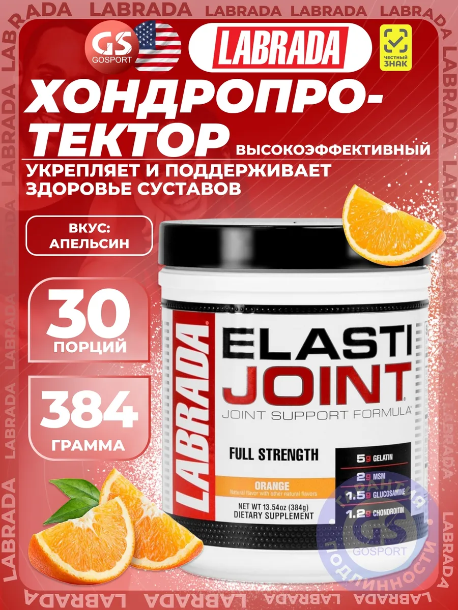Хондропротекторы с витамином С Elasti Joint, 384 г, Апельсин