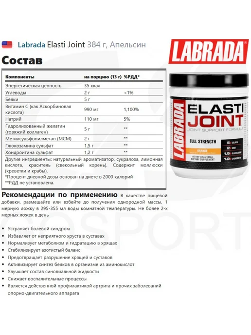 Labrada Хондропротекторы с витамином С Elasti Joint, 384 г, Апельсин, 384 г, фото 2