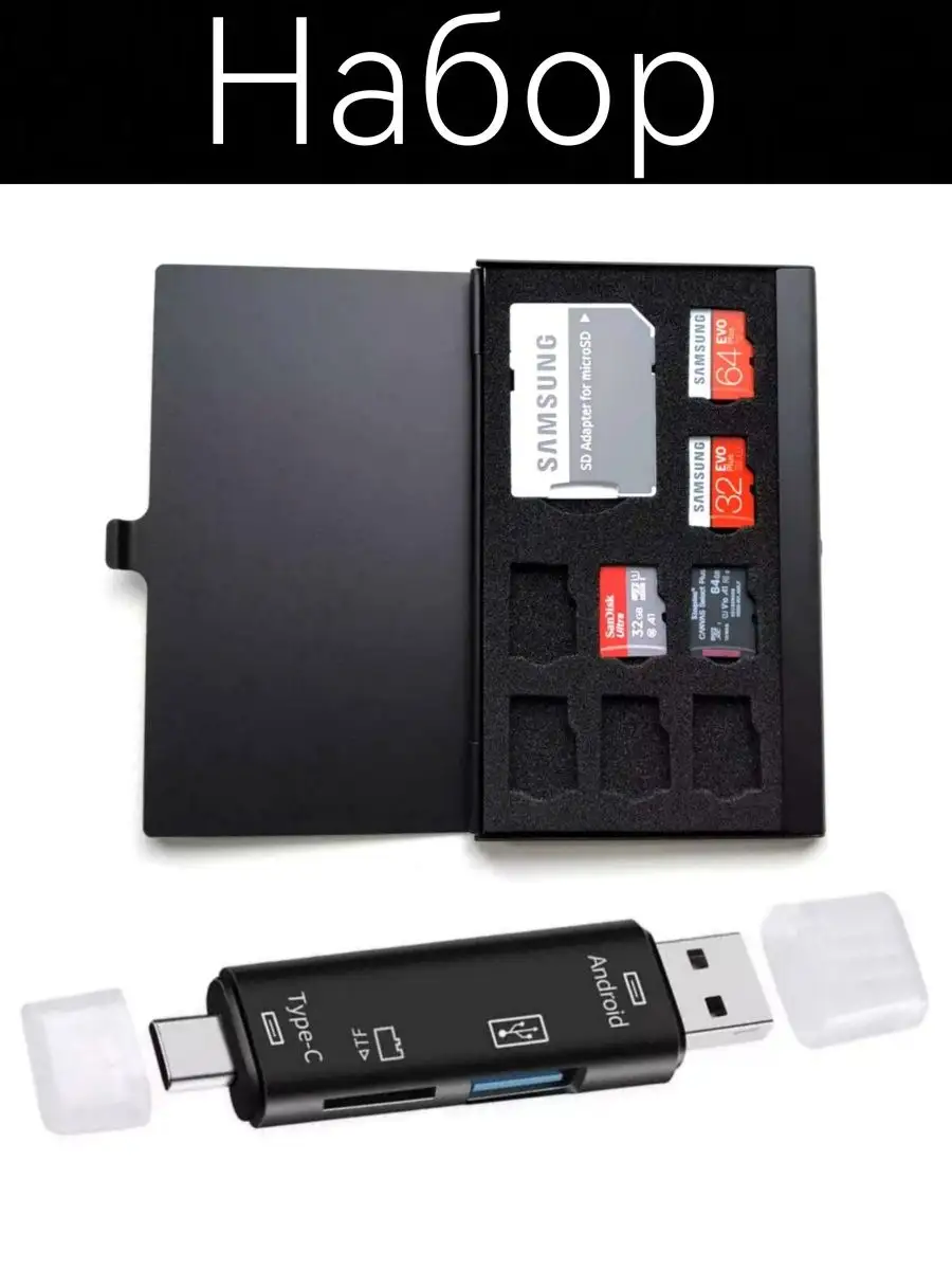 Картридер и чехол для micro sd / usb sd переходник