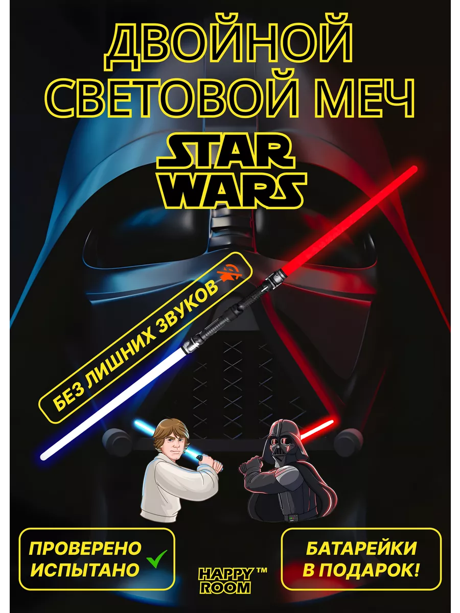 Star Wars. Раздвижной световой меч Звездных войн