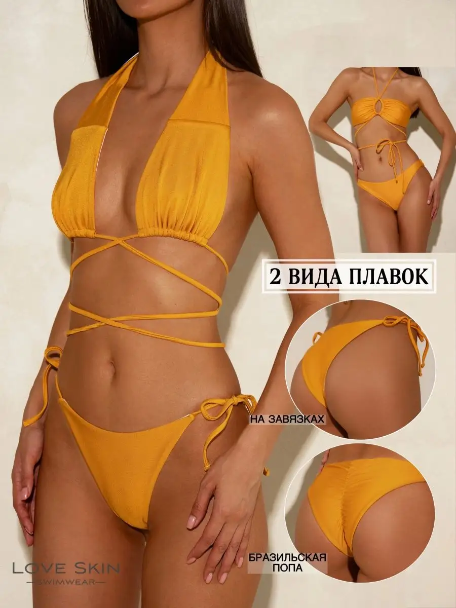 Купальник женский раздельный бикини с завязками тройка 3 в 1 Love Skin  160139067 купить за 1 207 ₽ в интернет-магазине Wildberries