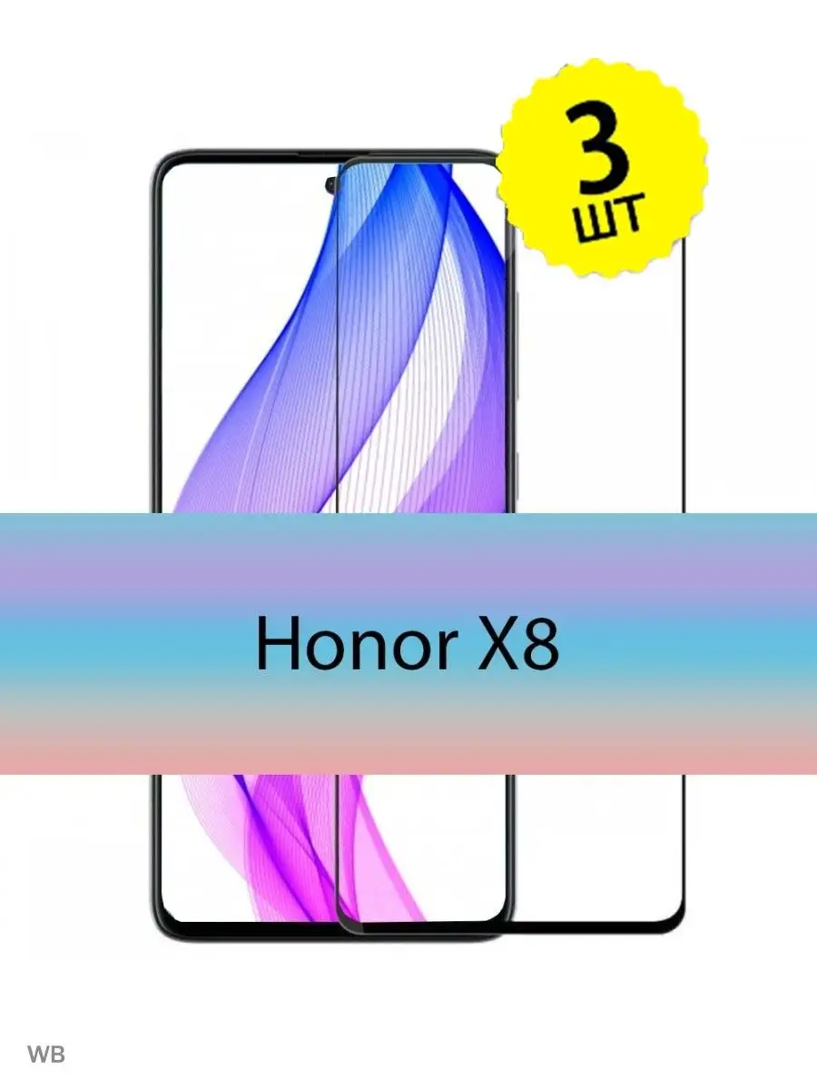 Защитное стекло для Honor X8 / X 8/на Хонор Х8/Х 8 GLAZER 160139854 купить  в интернет-магазине Wildberries