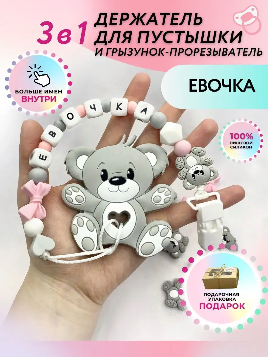 Силиконовый держатель для соски Ева Businkashop 160140932 купить за 1 154 ₽  в интернет-магазине Wildberries