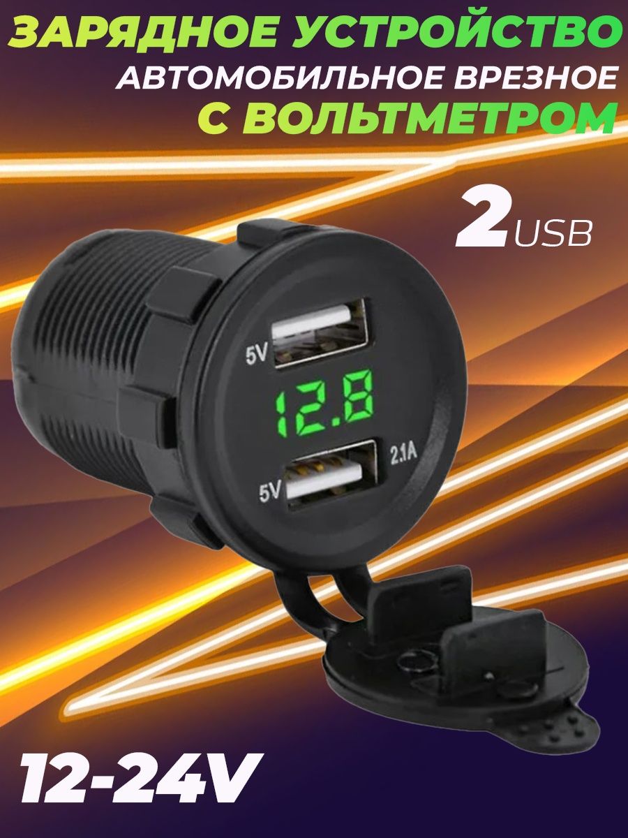 usb для автомобиля врезной