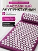 Аппликатор коврик массажный Аккупунктурный коврик для массажа 235766364 купить за 1 032 ₽ в интернет‑магазине Wildberries