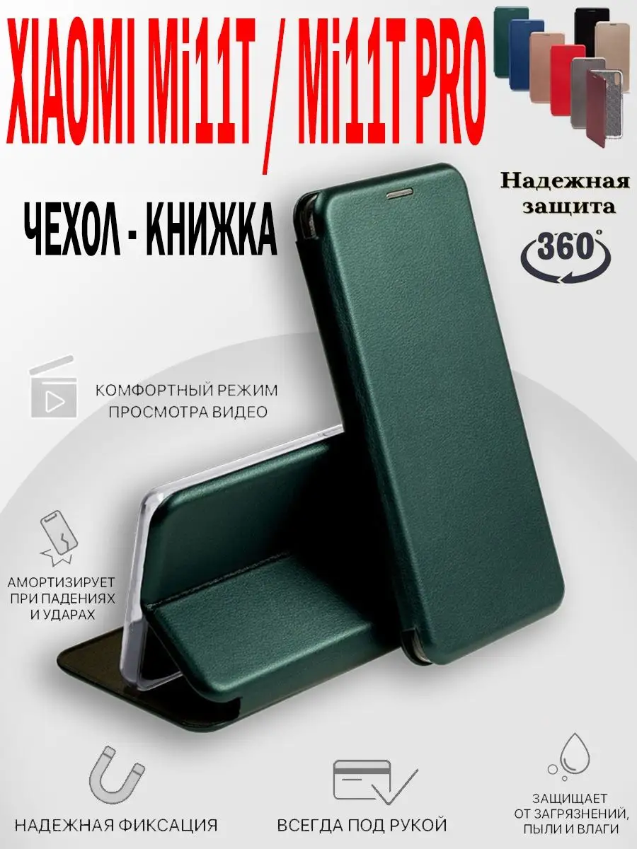 Чехол Xiaomi Mi 11T / Mi11T / Сяоми Ми 11Т / Ми11Т книжка MKD-CASE  160142867 купить за 237 ₽ в интернет-магазине Wildberries