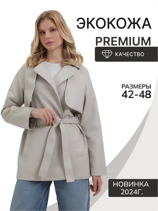 XR-Хoroshiy Тренч кожаный укороченный стильный, белый, фото 5