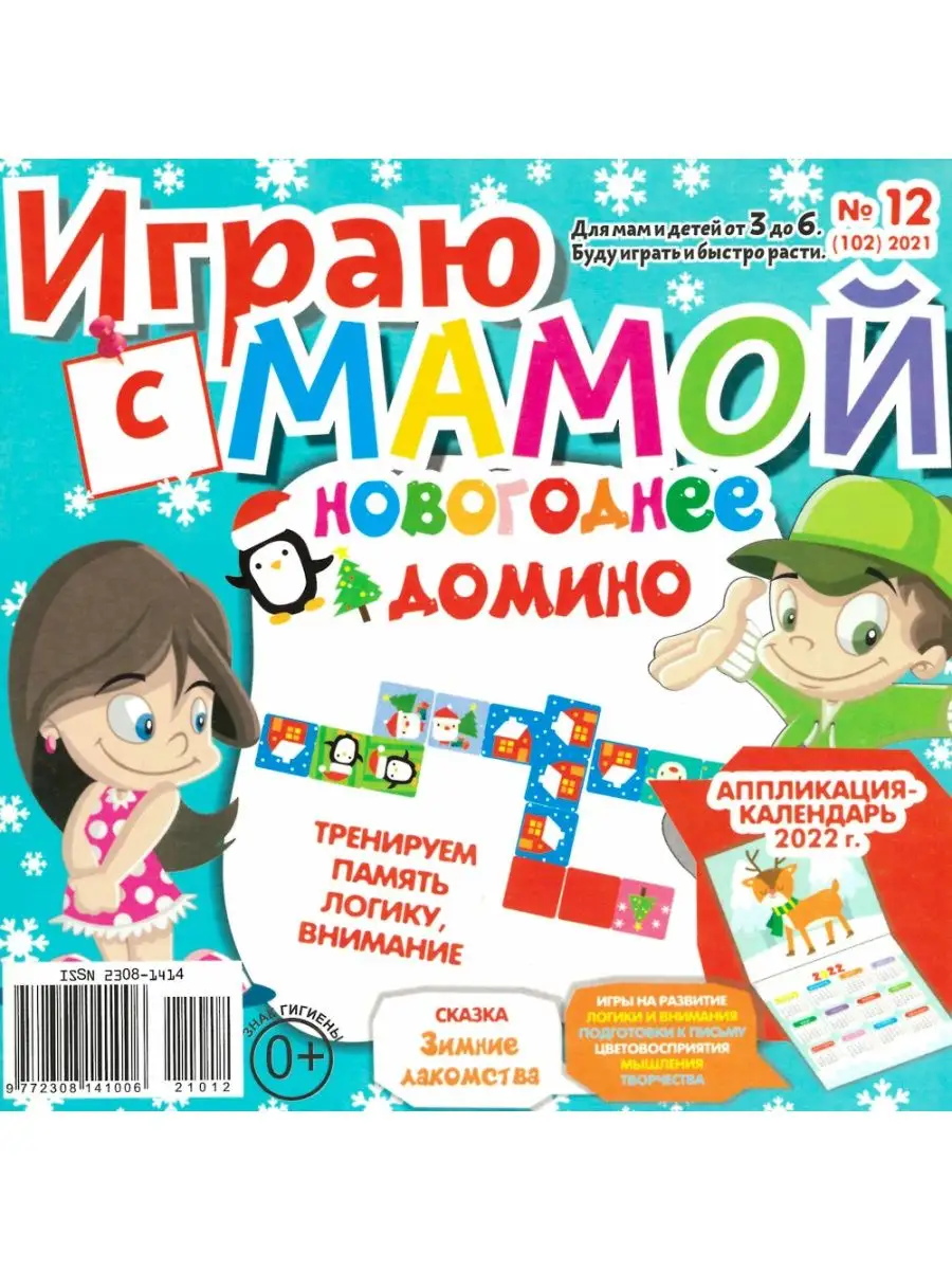 Играю с мамой № 12 (2021) ИД Вита 160146668 купить за 171 ₽ в  интернет-магазине Wildberries