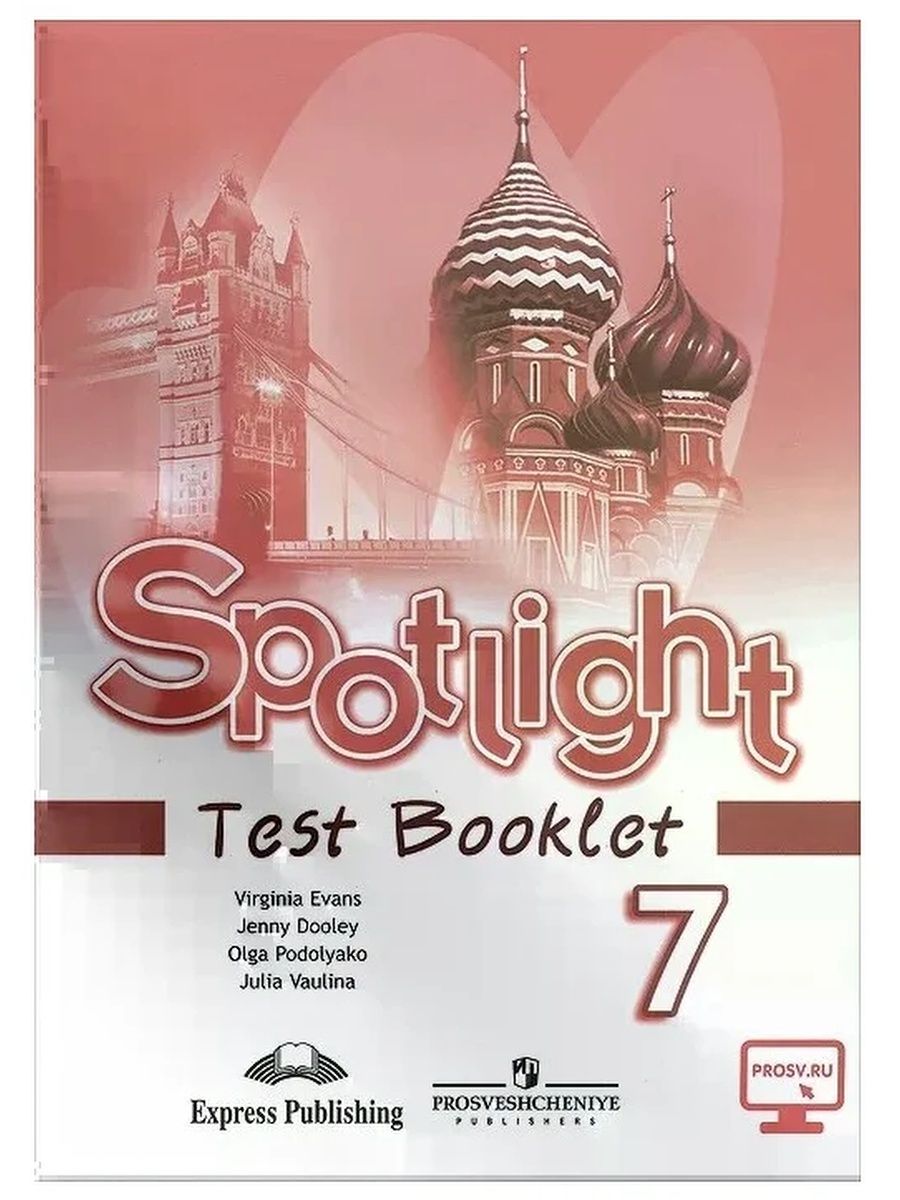 Английский язык 7 класс spotlight test booklet