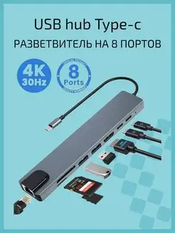 Многофункциональный концентратор Type-C 8 в 1 с RJ45 usb hub 160149308 купить за 770 ₽ в интернет-магазине Wildberries