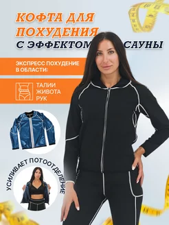 Кофта для похудения с эффектом сауны футболка Beautifulbody 160149986 купить за 951 ₽ в интернет-магазине Wildberries