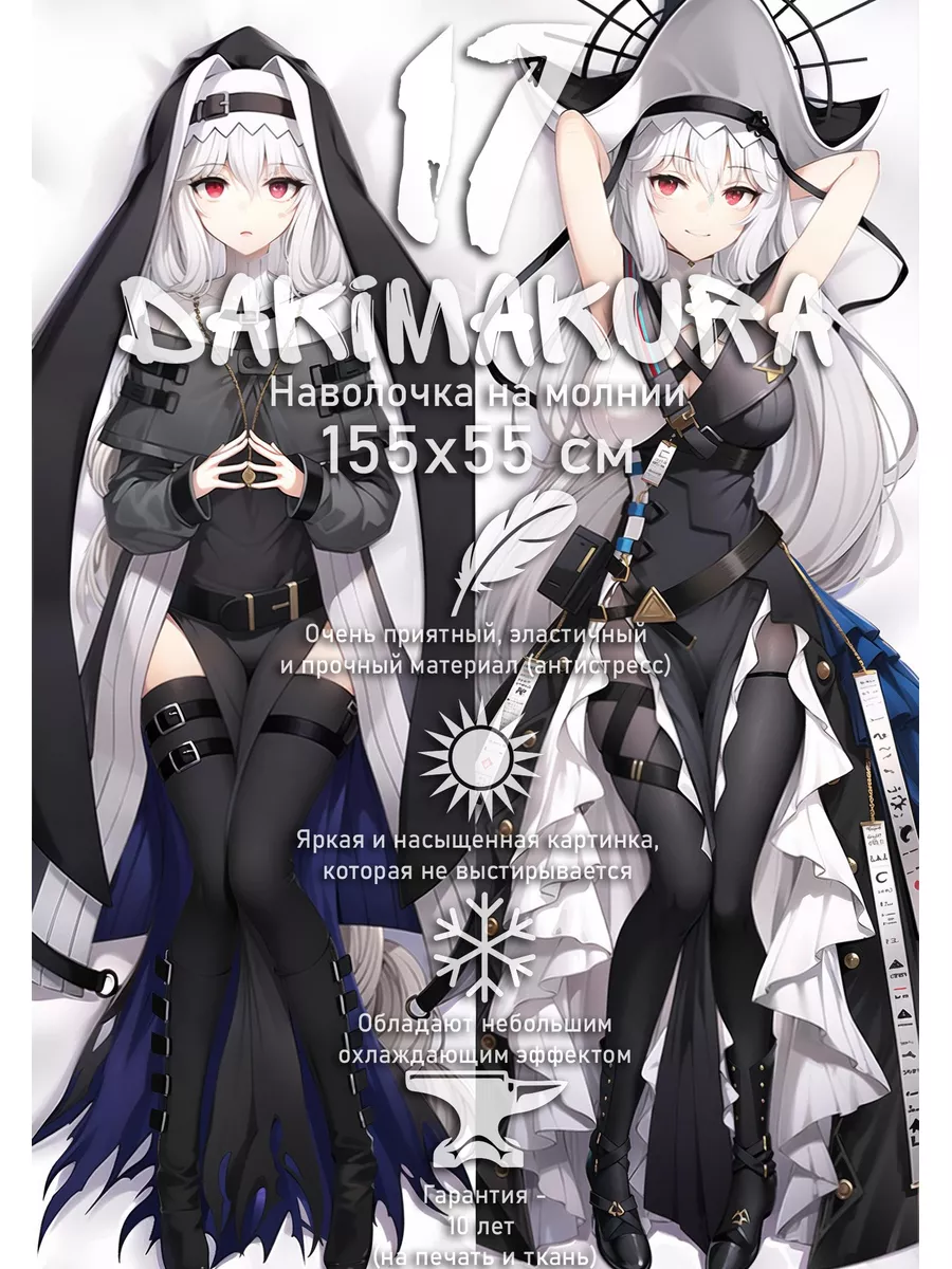 Дакимакура Arknights Specter 155х55 см (наволочка) dakimakura17 160151643  купить за 2 568 ₽ в интернет-магазине Wildberries